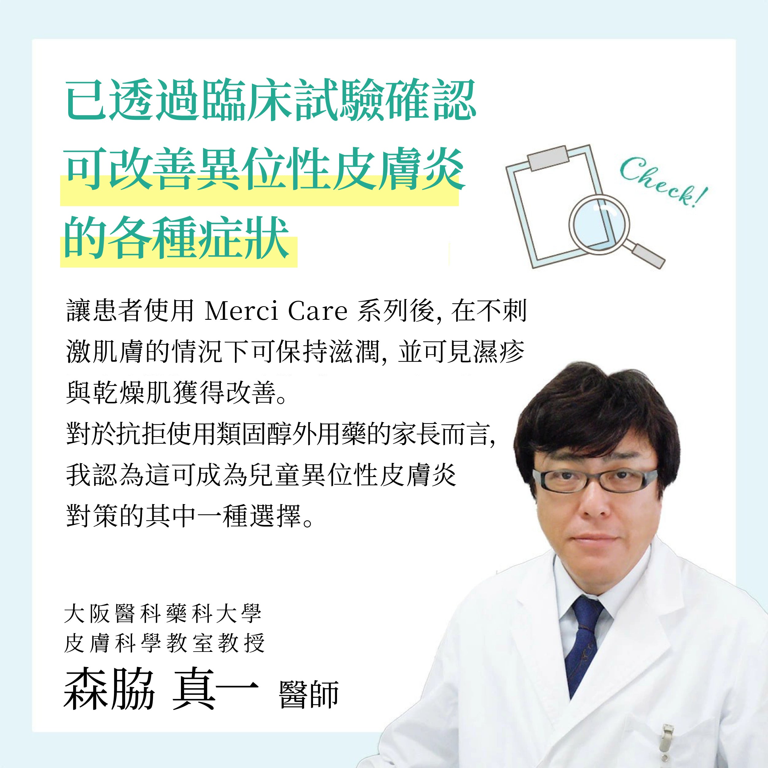 MerciCare護膚系列