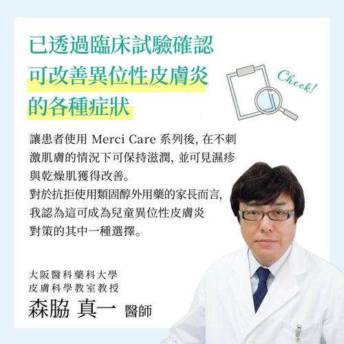 MerciCare護膚系列